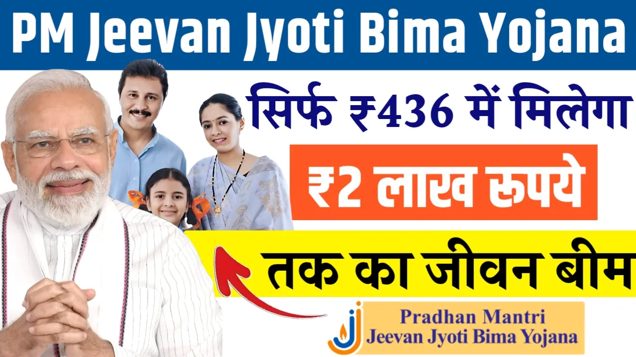 Pradhan Mantri Jeevan Jyoti Bima Yojana