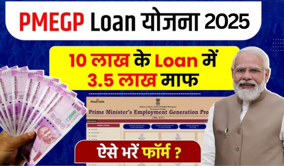 PMEGP Loan Yojana