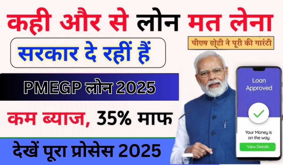 PMEGP Loan Yojana