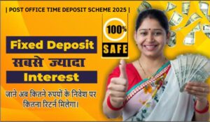 Post Office Fixed Deposit Scheme से  4 लाख निवेश पर मिलेंगे ₹5,79,979, जानें निवेश के फायदे