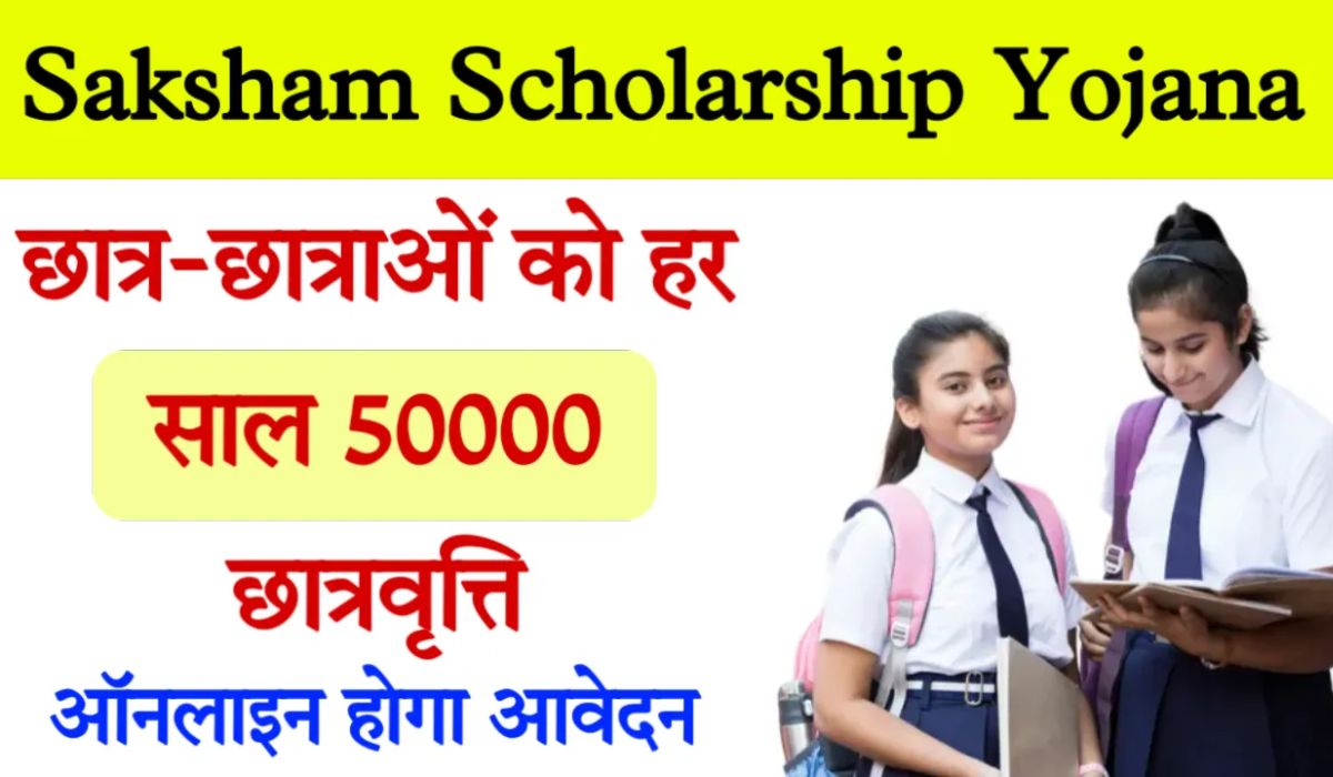 Saksham Scholarship Yojna