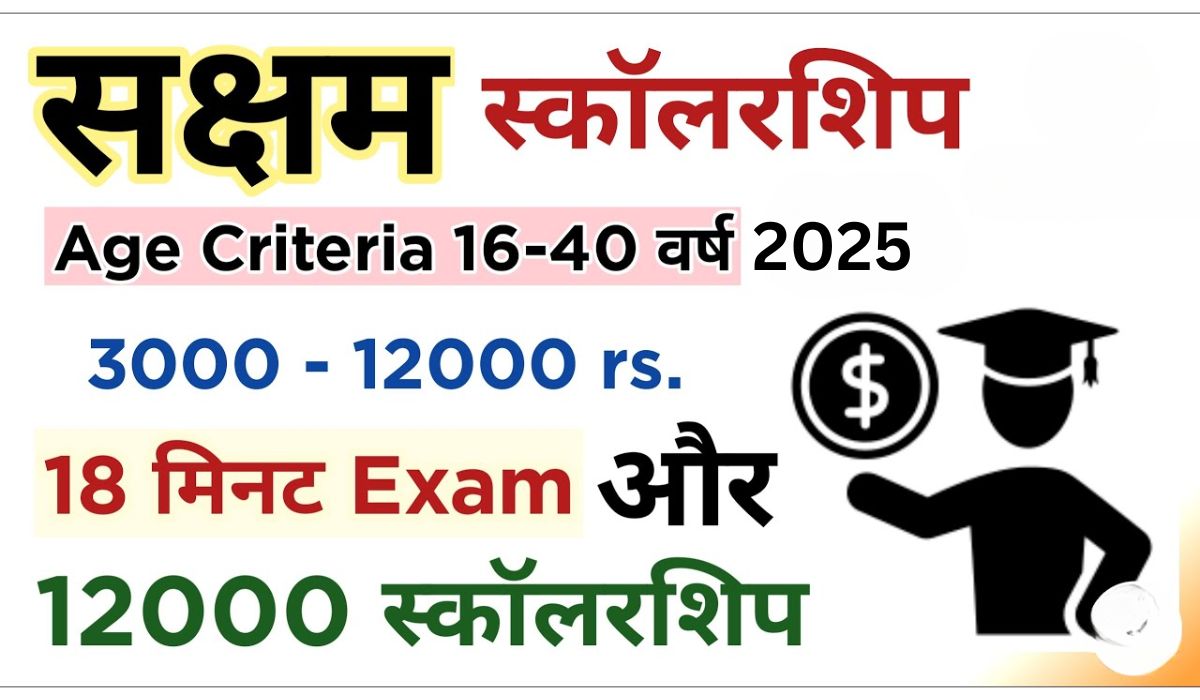 Saksham Scholarship Yojna