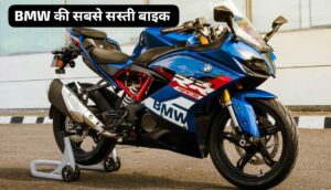 कम बजट वाले लोगों की होगी मौज, 310cc इंजन के साथ सस्ते में आई BMW G 310 RR स्पोर्ट बाइक