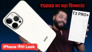 साल के पहले महीने ₹5,000 डिस्काउंट पर मिल रही, 8GB रैम और 50MP AI कैमरा वाली Vivo T3 Pro 5G स्मार्टफोन