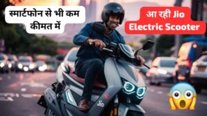 गरीब लोगों का मसीहा बन कर आ रहा है, 190KM की रेंज वाली Jio Electric Scooter, किंमत जानकार हो जाएंगे हैरान