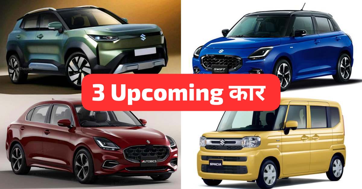 Maruti Upcoming Car