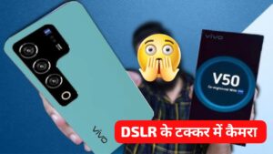 360MP DSLR जैसा कैमरा क्वालिटी और दमदार प्रोसेसर के साथ, लांच हुई Vivo V50 Pro Max 5G स्मार्टफोन