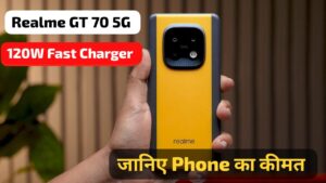 120W का सुपर फास्ट चार्जर और 32MP सेल्फी कैमरा के साथ, लांच हुई Realme GT 70 5G स्मार्टफोन