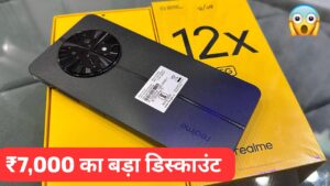 नए साल के बाद भी 50MP कैमरा वाली, Realme 12X 5G स्मार्टफोन पर मिल रही ₹7,000 का डिस्काउंट