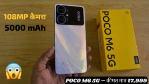 6GB+128GB के साथ मामूली सी कीमत में लांच हुई, POCO M6 5G स्मार्टफोन, जानिए कीमत और फीचर्स