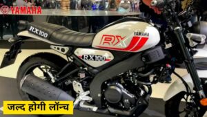 बजट रखे तैयार, साल के इस महीने तक लांच होगी Yamaha RX100 बाइक, जानिए कीमत और फीचर्स