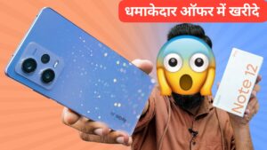 लॉन्च होते ही मार्केट में धमाल मचाई, 50MP कैमरा और 67W चार्ज वाली Redmi Note 12 Pro 5G स्मार्टफोन