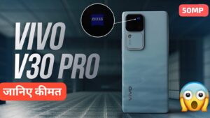 Samsung से भी शानदार कैमरा और कम कीमत में लांच हुई, Vivo V30 Pro 5G स्मार्टफोन जानिए फीचर्स