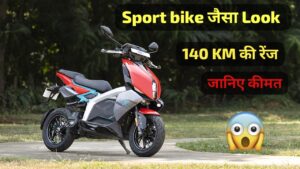 घर लाएं फ्यूचरिस्टिक Look और 140KM रेंज वाली TVS X Electric Scooter, जानिए कीमत और फीचर्स