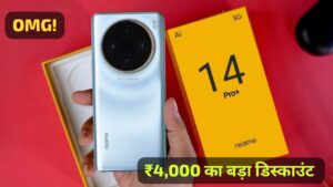 ₹4000 सस्ते कीमत पर मिल रहा, धुप में रंग बदलने वाला Realme 14 Pro Plus 5G स्मार्टफोन