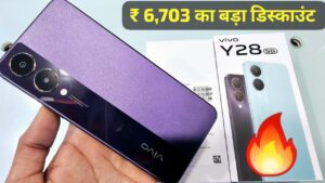 ₹6,703 का बड़ा डिस्काउंट पर घर लाएं, 6GB RAM और 5000 mAh बैट्री वाली Vivo Y28s 5G स्मार्टफोन