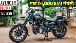 कम है बजट तो सिर्फ ₹4,000 की मंथली EMI पर घर लाएं, Bajaj Avenger Street 160 क्रूजर बाइक