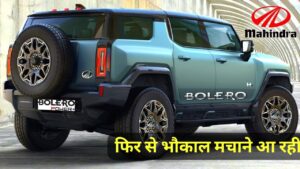 अब चलेगा Mahindra का बोलबाला, भौकाली Look और लग्जरी इंटीरियर के साथ आ रही New Mahindra Bolero