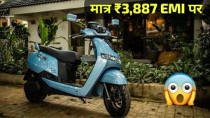 100KM रेंज वाली TVS iQube S इलेक्ट्रिक स्कूटर को सिर्फ ₹3,887 के आसान मंथली EMI पर लाएं घर