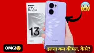 इतने कम कीमत में कहीं नहीं मिलेगा, 12GB RAM और 5800mAh बैटरी वाली OPPO Reno 13F 5G स्मार्टफोन