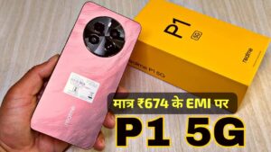 मंथली EMI पर खरीदे 50MP DSLR वाली कैमरा और 8GB RAM वाली Realme P1 5G स्मार्टफोन