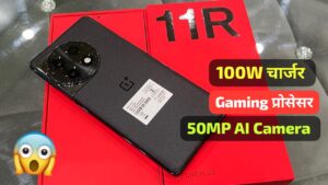 सस्ता हुआ, 100W चार्जर, 8GB RAM और  गेमिंग प्रोसेसर वाली OnePlus 11R 5G स्मार्टफोन