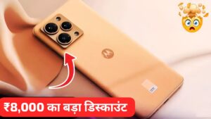 ₹8,000 सस्ता हुआ 50MP कैमरा और गेमिंग प्रोसेसर वाली, Motorola Edge 50 Neo 5G स्मार्टफोन