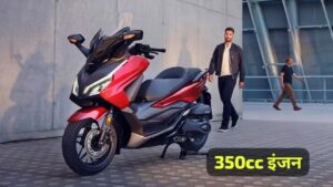 330cc पावरफुल इंजन के साथ स्पोर्ट बाइक से भी भौकाली Look में आ रही, Honda Forza 350