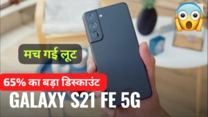 256GB स्टोरेज और DSLR जैसी कैमरा क्वालिटी वाली Samsung का 5G स्मार्टफोन