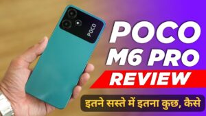 6GB RAM, 50 MP कैमरा और 5000mAh बैट्री वाली POCO की दमदार 5G स्मार्टफोन