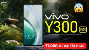 ₹7,000 का बड़ा डिस्काउंट पर मिल रहा 80W फास्ट चार्जर और DSLR कैमरा वाली Vivo का 5G स्मार्टफोन