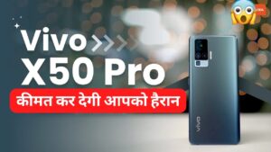 शानदार कैमरा और 256GB स्टोरेज के साथ VIVO ने लांच किया दमदार 5G स्मार्टफोन