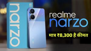 मात्र ₹8,300 में खरीदें 5000mAh बैटरी और 6GB RAM वाली Realme का दमदार स्मार्टफोन