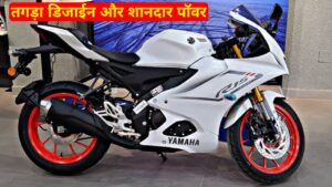 सस्ते कीमत में जबरदस्त फीचर्स के साथ आया यामाहा की तरफ से तगड़ा Yamaha R15 रेसिंग बाइक