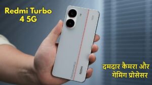 16GB की रैम के DSLR से भी दमदार कैमरा और गेमिंग प्रोसेसर के साथ, लांच हुई Redmi Turbo 4 5G स्मार्टफोन