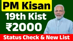 PM Kisan 19th Installment Date: जानें आपकी अगली किस्त कब आएगी और जाने नए नियमों के बारे में