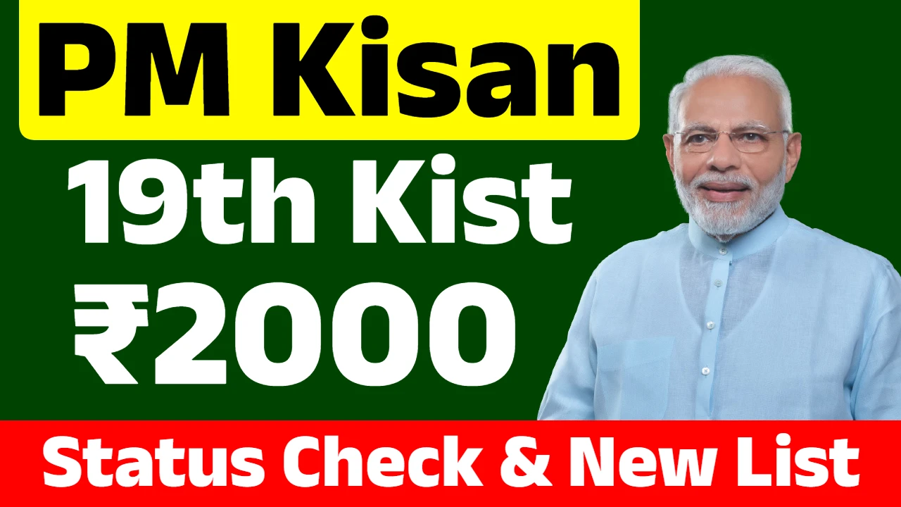 PM Kisan 19th Installment