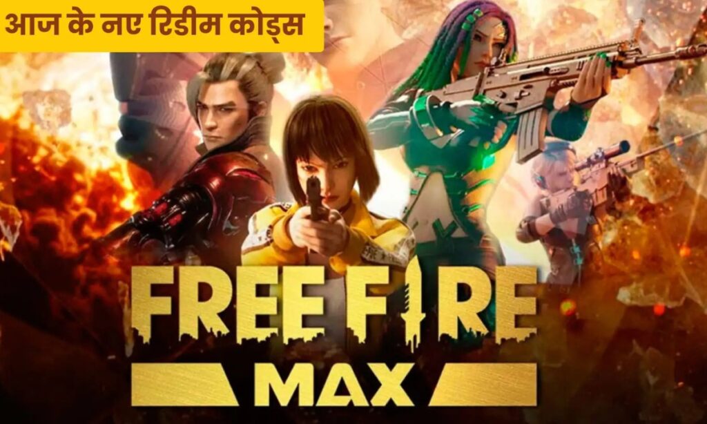 Garena Free Fire Max रिडीम कोड्स आज ही पाएं खास इनाम