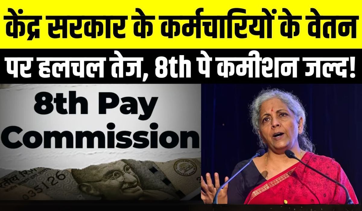 8th Pay Commission