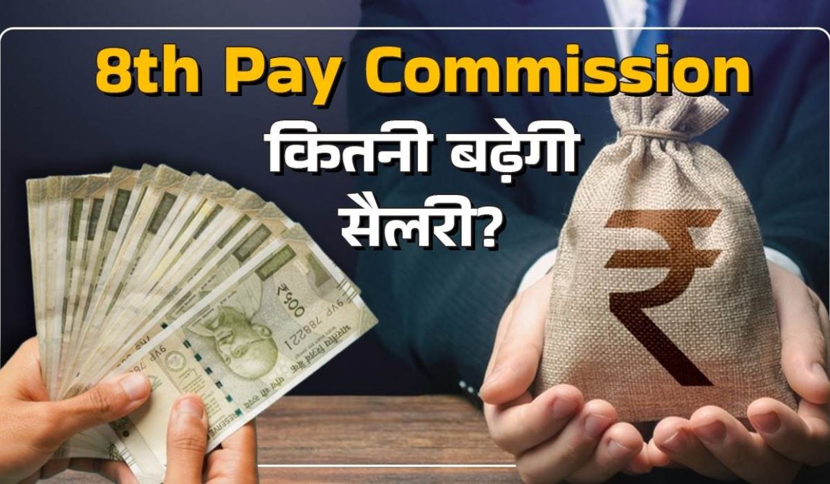 8th Pay Commission