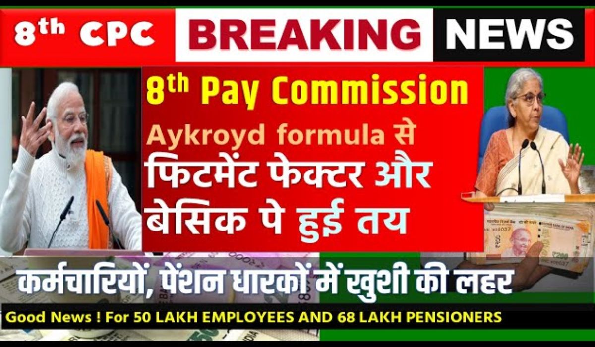 8th Pay Commission