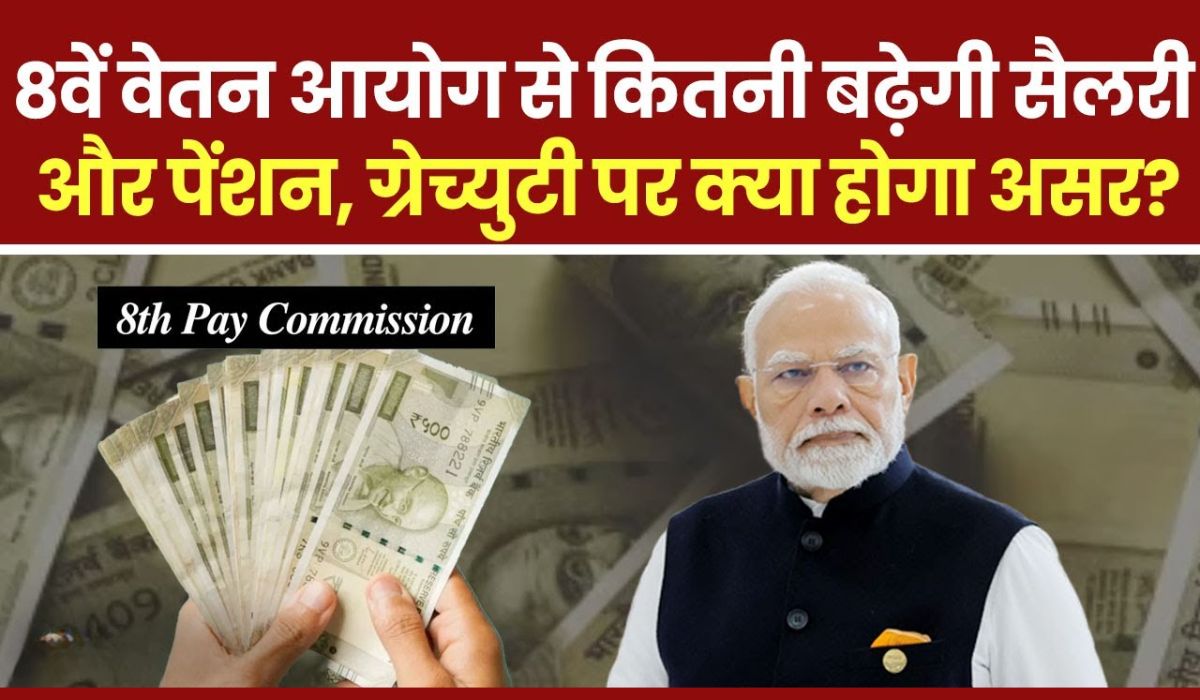 8th Pay Commission