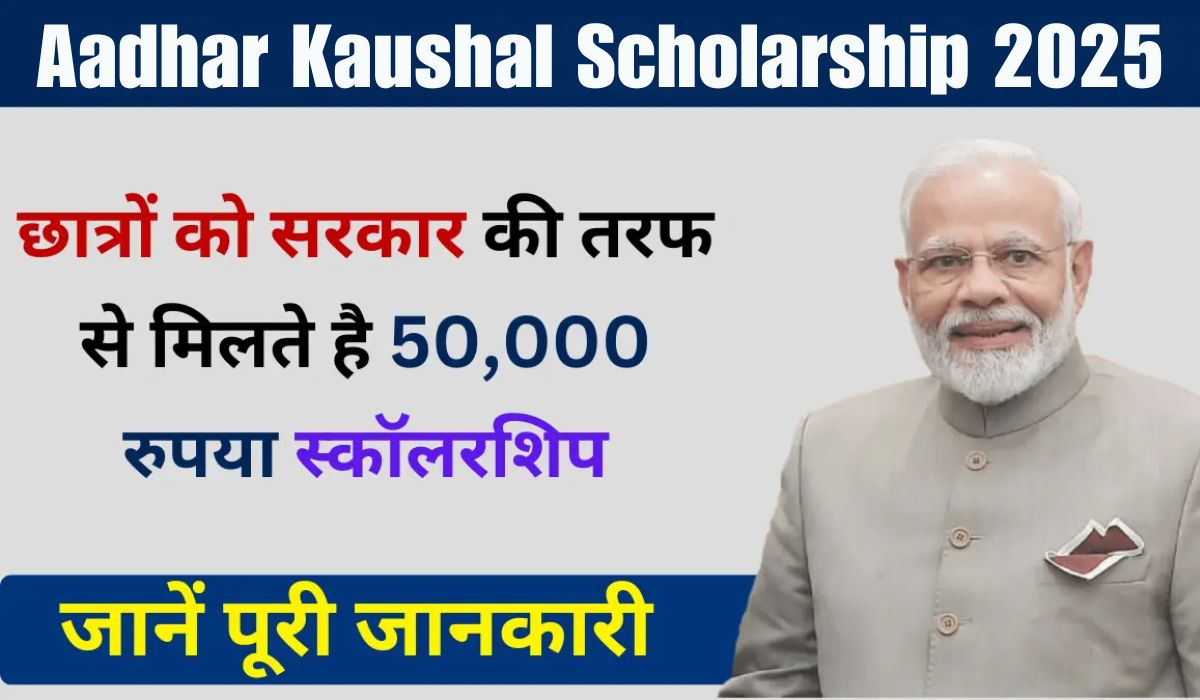 Aadhar Kaushal Scholarship