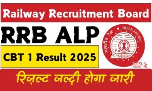 RRB ALP Result जल्द होगा जारी! असिस्टेंट लोको पायलट भर्ती के नतीजों का इंतजार खत्म