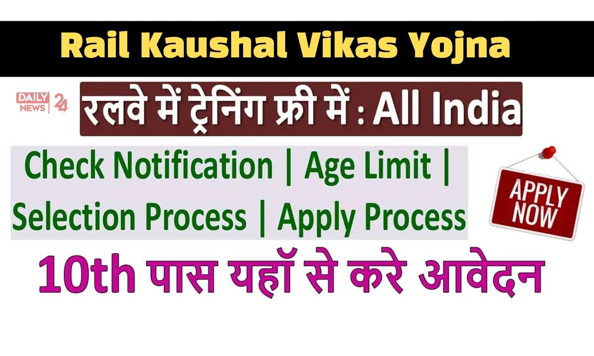 Rail Kaushal Vikas Yojna 2025