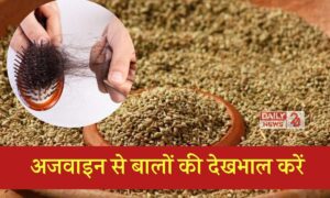 Carom Seeds For Hair Fall