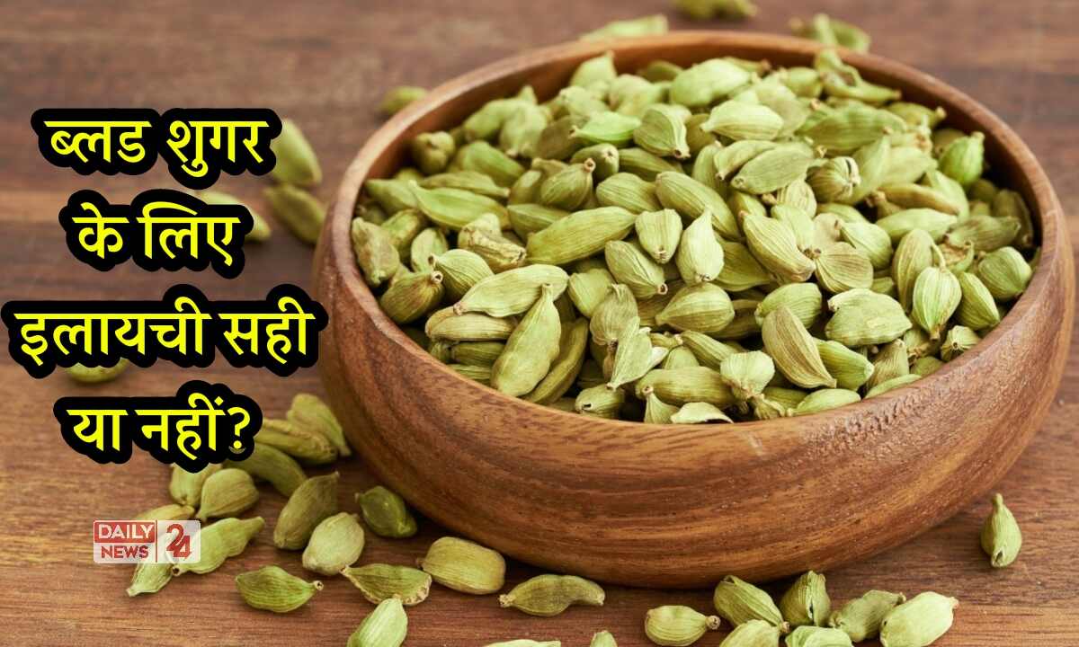 Cardamom For Diabetes