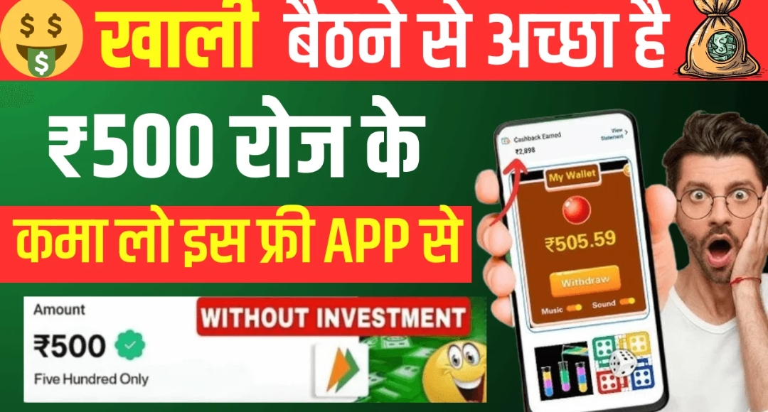 2025 में Online Earning हुआ आसान टॉप 5 अर्निंग ऐप्स से करें घर बैठे इनकम