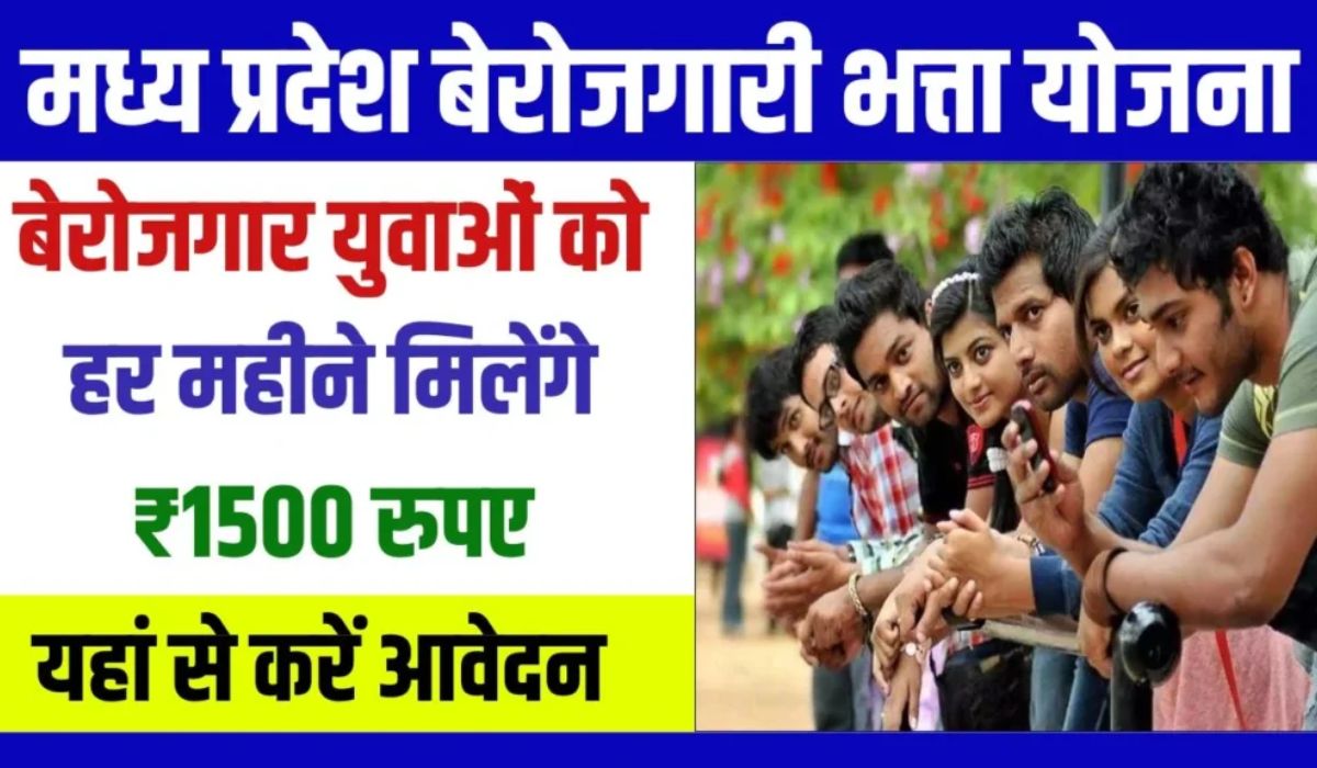 Berojgari Bhatta Yojana