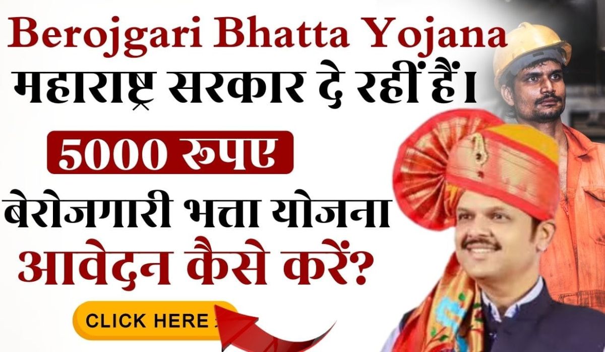 Berojgari Bhatta Yojana